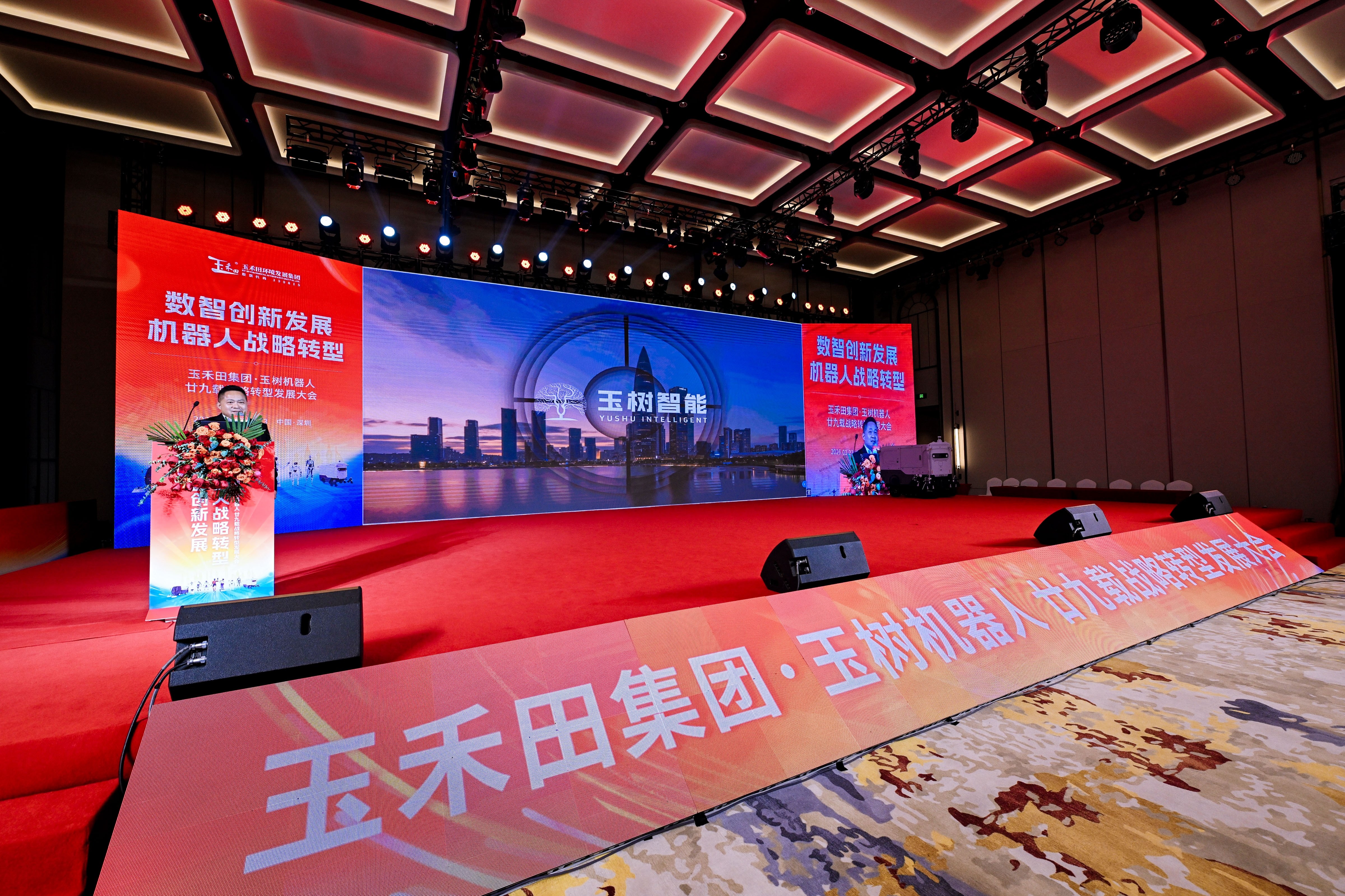 29載積淀啟新程，擁抱人機(jī)共生新航向—玉禾田集團(tuán)&玉樹機(jī)器人二十九載戰(zhàn)略轉(zhuǎn)型發(fā)展大會(huì)圓滿召開